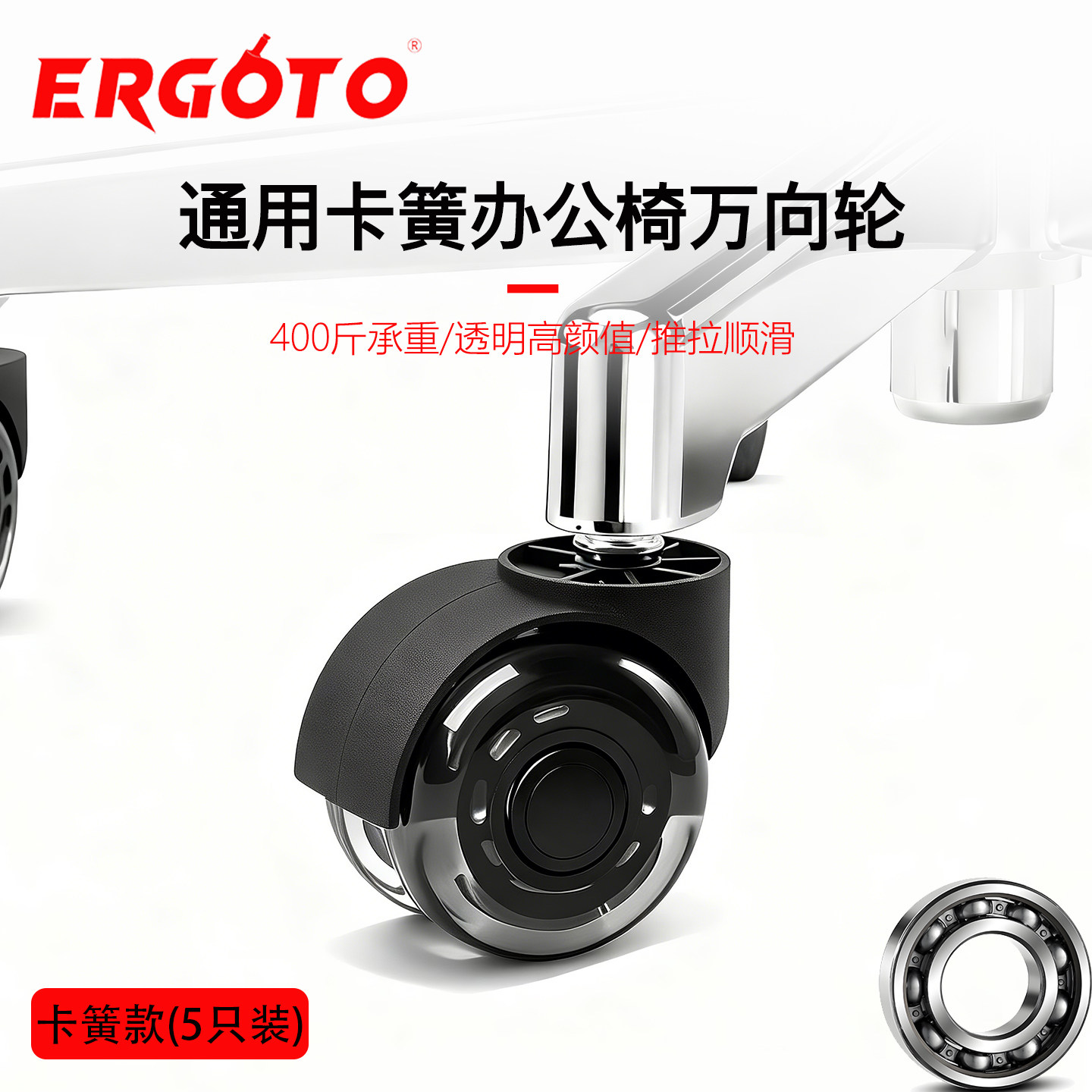 通用带轴承座椅万向轮子pu卡簧透明轮办公椅活动脚轮静音电竞滑轮