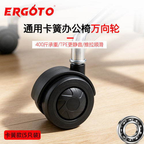 Ergoto2寸TPE办公椅地板万向脚轮