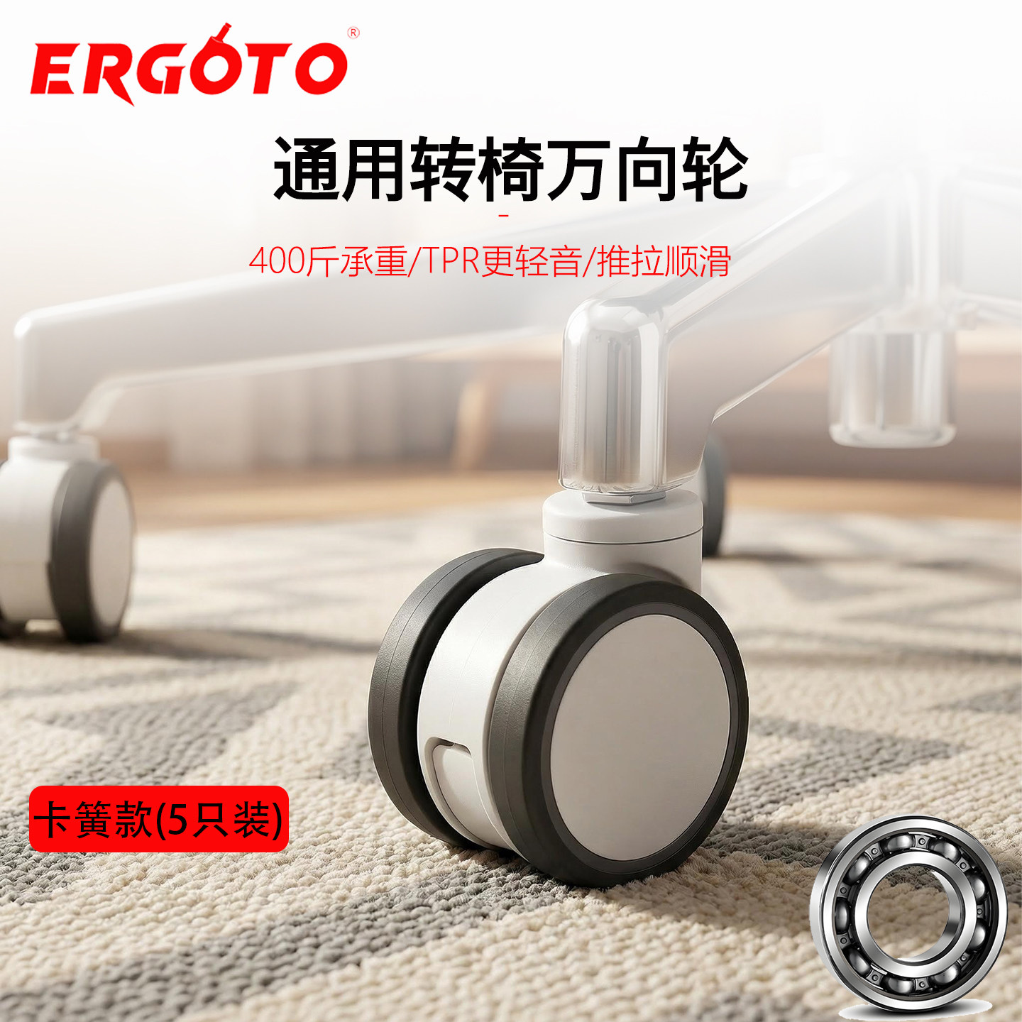 带轴承TPR橡胶通用转椅轮子电脑椅座椅万向轮椅脚轮办公静音滑轮