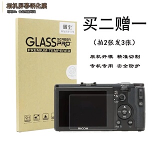 适用理光相机GR GR2 GRII 二/三代 GRIII GR3屏幕保护贴膜 钢化膜