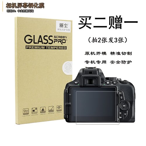 适用尼康相机D500 D600 D610 D750 Zfc D850屏幕保护贴膜 钢化膜