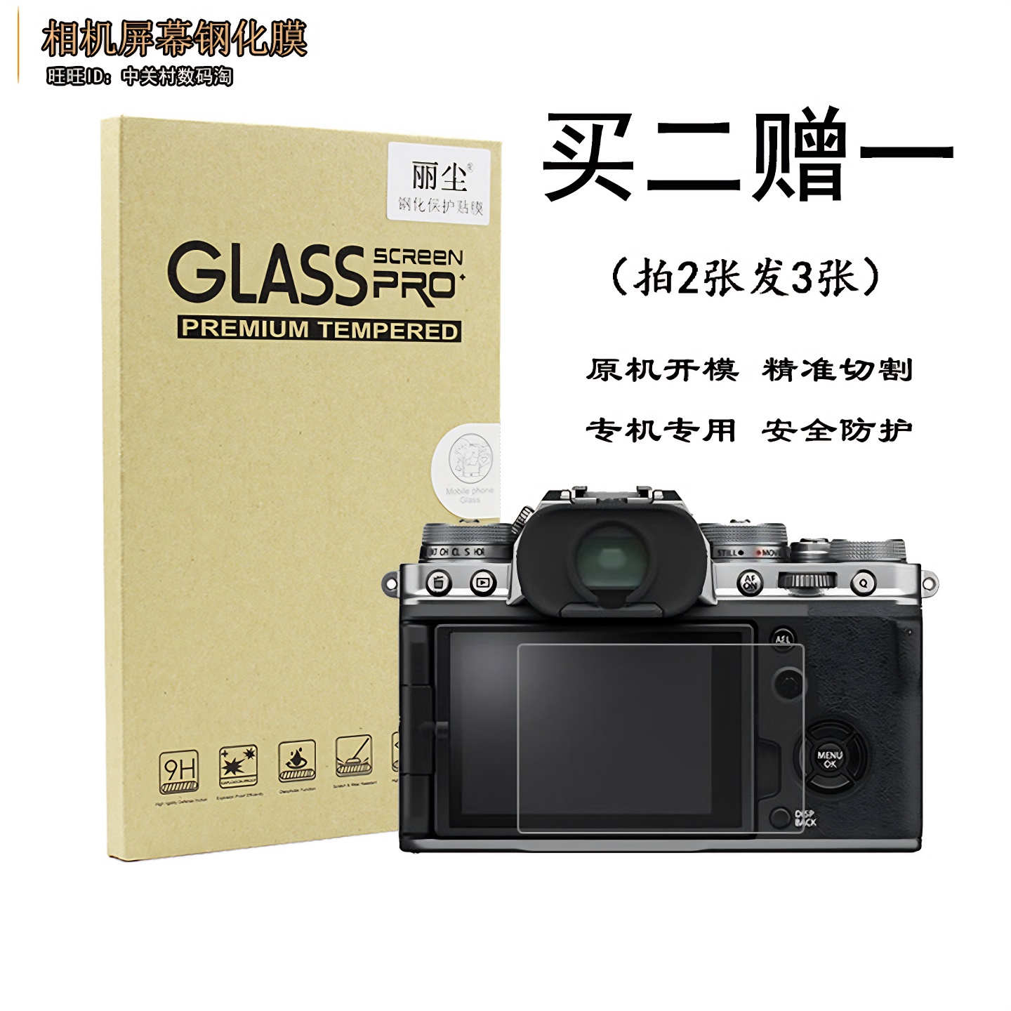 适用富士相机X-T1 XT2 XT3 XT4 XE2S XE3 XE4屏幕保护贴膜 钢化膜