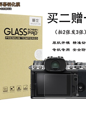 适用富士相机X-T1 XT2 XT3 XT4 XE2S XE3 XE4屏幕保护贴膜 钢化膜