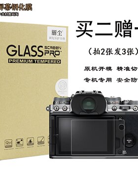 适用富士相机X-T1 XT2 XT3 XT4 XE2S XE3 XE4屏幕保护贴膜 钢化膜