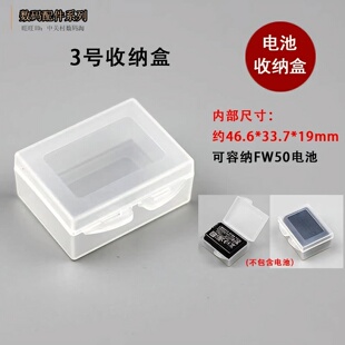 丽尘电池盒 适用索尼微单相机电池 NP-FW50 锂电池 收纳盒 保护盒