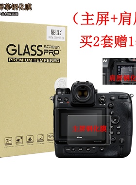适用尼康相机Z62 Z6 3 Z7 II 2二代 Z8Z9屏幕保护贴膜+肩屏钢化膜