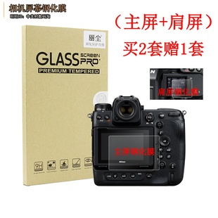 2二代 肩屏钢化膜 适用尼康相机Z62 Z8Z9屏幕保护贴膜