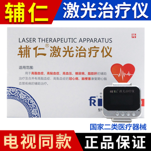 辅仁激光治疗仪官方正品辅仁堂智能激光手环治疗仪【电视同款】