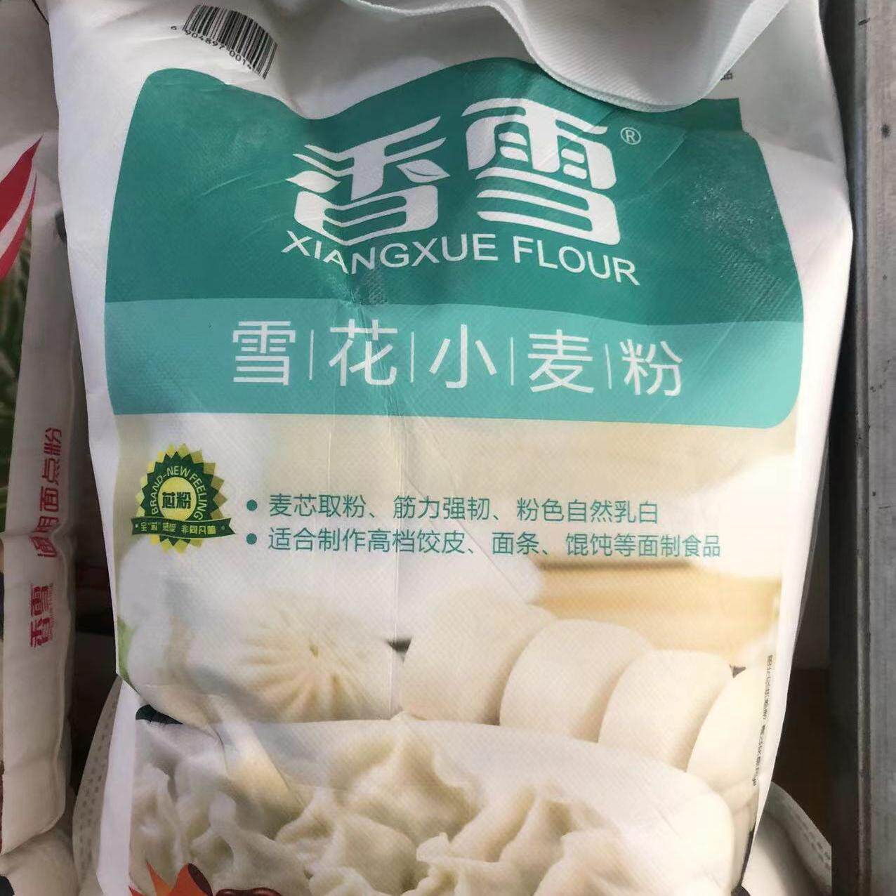 沈阳香雪5kg雪花粉家用小麦粉包饺子包子蛋糕面点家用面粉