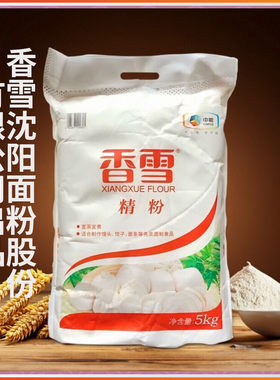 香雪精粉包子小麦粉5KG饺子