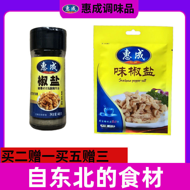 惠成48g家用味椒盐椒盐虾西餐