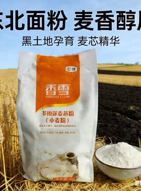 香雪多用途麦芯粉 1kg 中粮家用小麦粉 包子饺子馒头面条通用面粉