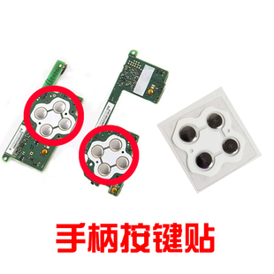 NS Switch手柄 ABXY按键贴 Joy-Con左右手柄金属按键贴片