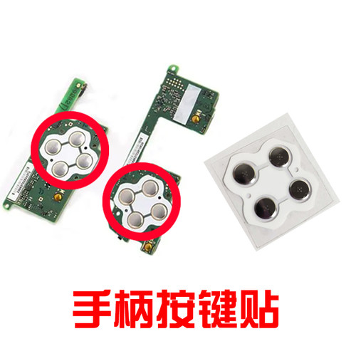 按键左右手柄金属贴片
