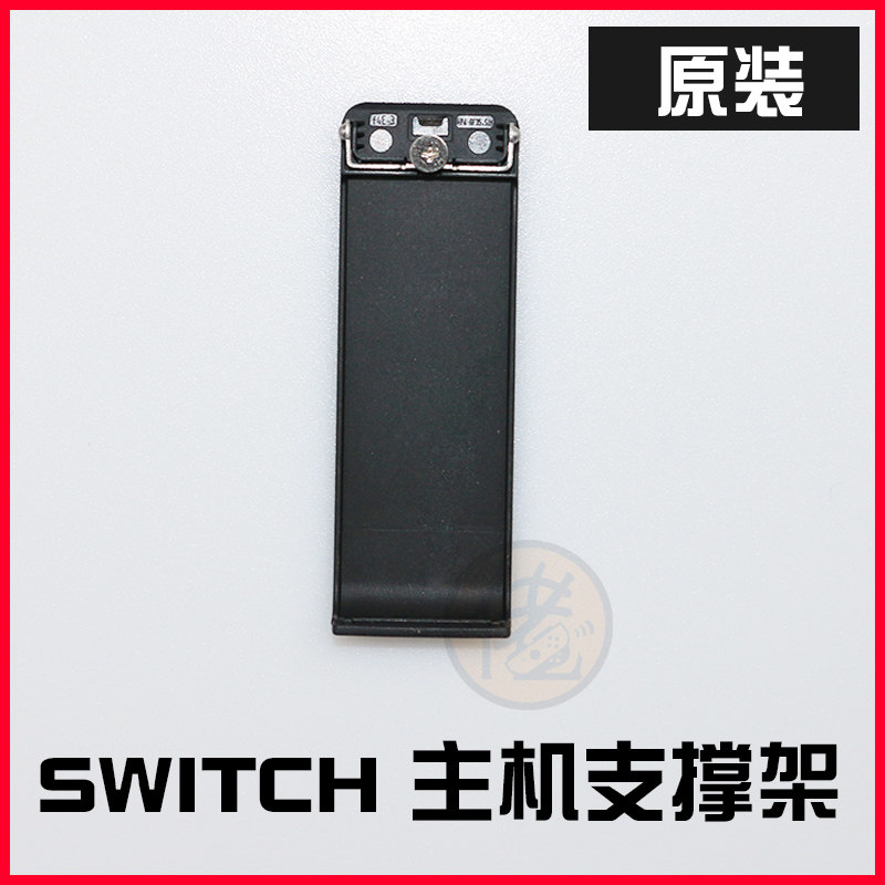 NS主机 原装维修配件 Switch内存卡槽盖 NS原装主机支架TF支撑架