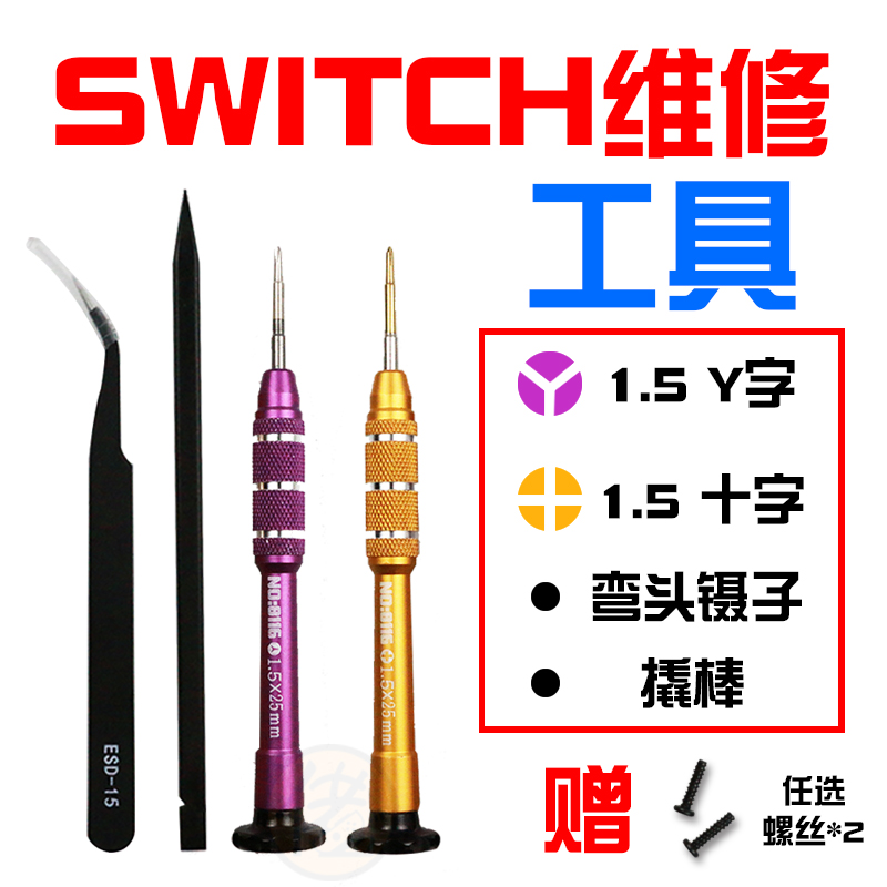 Y字螺丝笔switch拆机工具1.5Yswitch手柄ns配件ns手柄维修 电玩/配件/游戏/攻略 触笔 原图主图