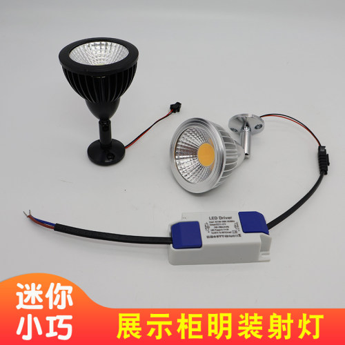迷你小射灯手办展示柜COB射灯