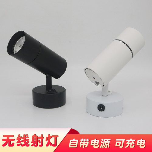 免布线充电射灯兔打孔ed射灯