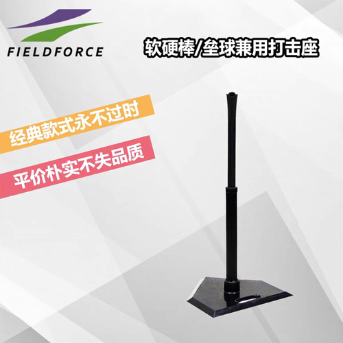 棒球打击座T座棒垒球练习器支架