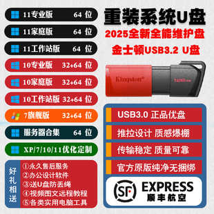 金士顿一键重装系统U盘windows11/10/7/XP专业版纯净版pe启动U盘g