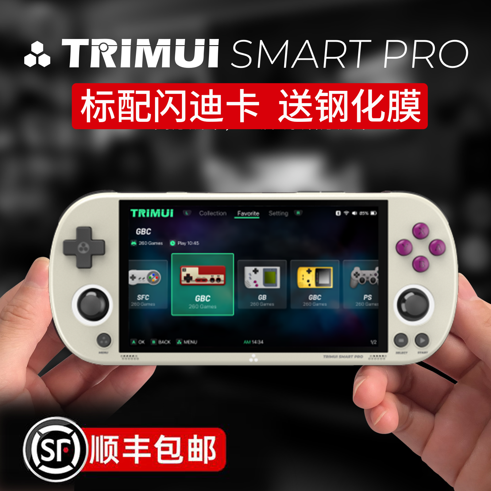 顺丰包邮TRIMUISMARTPRO游戏机