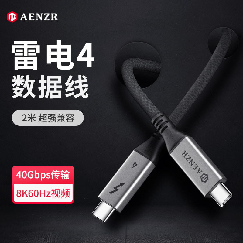 aenzr恩泽雷电四数据线USB4双头公对公type-c全功能8K视频100W