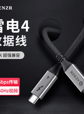 aenzr恩泽雷电四数据线USB4双头公对公type-c全功能8K视频100W