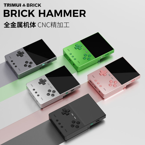 吹米金属TRIMUI BRICK HAMMER竖版开源掌机小方砖复古游戏机掌上