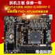 A68M 全固态FM2 充新 AF3 A87FX昂达A68V 七彩虹 V15