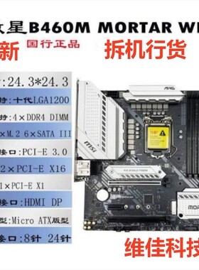 微星B560M/B460M MORTAR WIFI迫击炮BAZOOK火箭筒M-ATX电脑主板