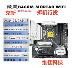 微星B560M/B460M MORTAR WIFI迫击炮BAZOOK火箭筒M-ATX电脑主板