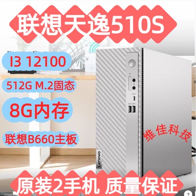 联想天逸510s 酷睿12代家用办公游戏全套整机台式电脑主机高配
