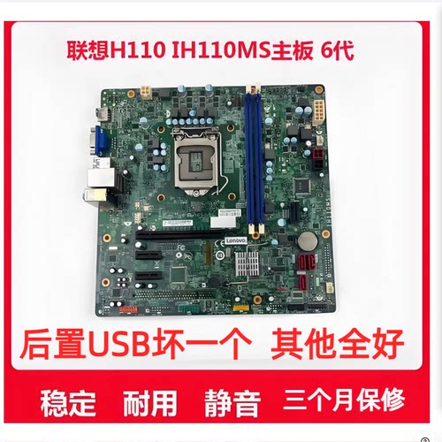原装联想H110 IH110MS主板 扬天 M4900c T6900c 启天M4600 M4650
