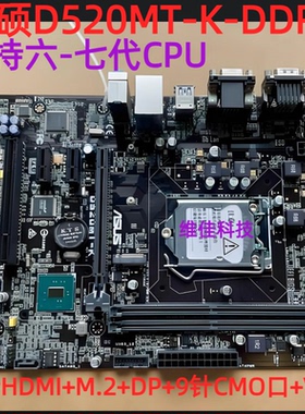 ASUS/华硕D520MT-K DDR4 H110主板 支持67代H110M-C/D320MT/DP_MB