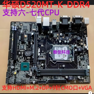 ASUS/华硕D520MT-K DDR4 H110主板 支持67代H110M-C/D320MT/DP_MB