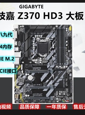Gigabyte/技嘉Z370 HD3 B360 HD3 Z370M DS3H Z370-P D3 DDR4主板