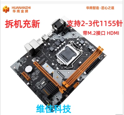 拆机 华南金牌H81 M2主板H61/B75 狂鲨 梅杰狂龙H81M-V3H