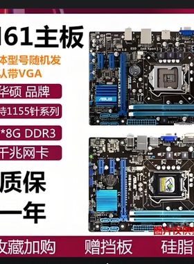 华硕H61M-E/K/D P8H61-MLX3 PLUS 2.0 B75M-A H77 Z77 1155针主板