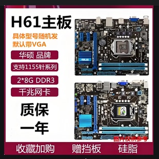 2.0 MLX3 华硕H61M B75M Z77 H77 1155针主板 P8H61 PLUS
