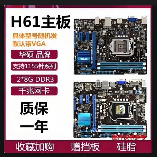 华硕H61M-E/K/D P8H61-MLX3 PLUS 2.0 B75M-A H77 Z77 1155针主板