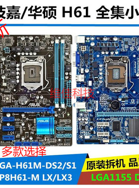 保修一年 华硕H61 B75 Z77 Z68 H77 原装1155针台式机电脑主板