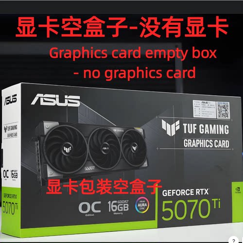 华硕5070TI 5090 4060TI 5060 5060TI七彩虹技嘉微星显卡包装盒子