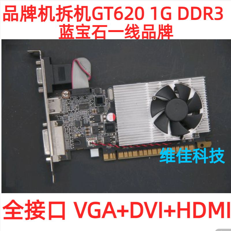 联想 GT705/710/720/R5 430/R7 360独立显卡 1G 2G 全高 半高HDMI