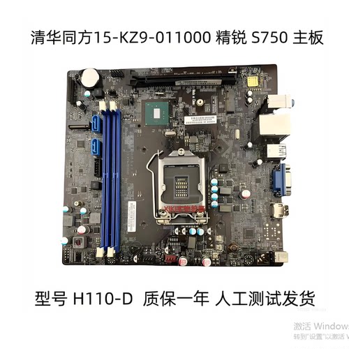 清华同方精锐H110-D V1.0 主板15-KZ9-011000 DDR4 1151 HDMI