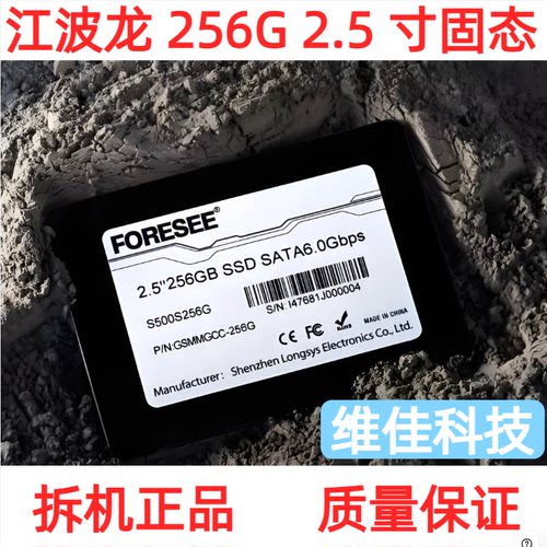 江波龙 FORESEE 2.5寸 SATA3 串口 64G 128G 256G SSD 固态硬盘