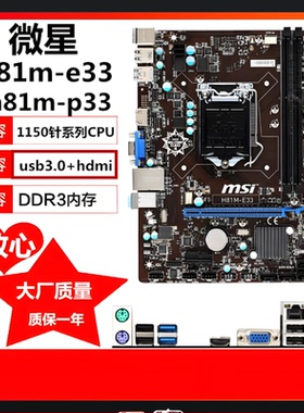 微星H81M-E33 P33 PRO B85M-E45 IE35 GAMING H87 Z97 1150针主板
