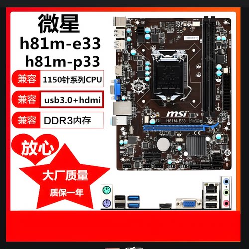 微星H81M-E33 P33 PRO B85M-E45 IE35 GAMING H87 Z97 1150针主板