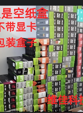 华硕技嘉3050/60 4060 4070TI 4080 4090 5060 5070显卡包装盒子