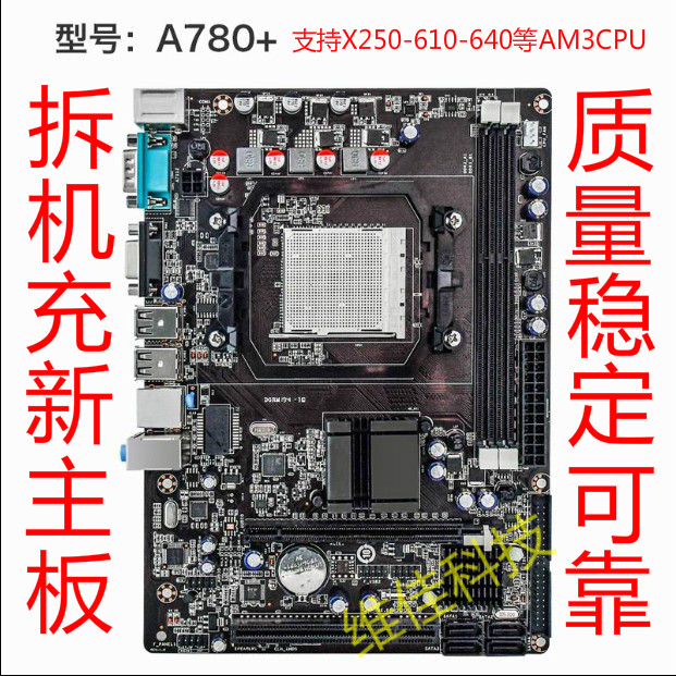 集显主板另有a780用游戏ddr3