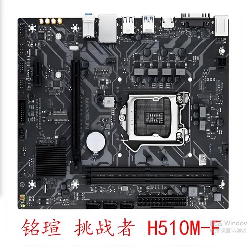 铭瑄 挑战者 H510M-F H410M B460M B560M 终结者十代十一代保一年